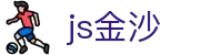 中国·js555888金沙|老品牌|有限公司-43993252
